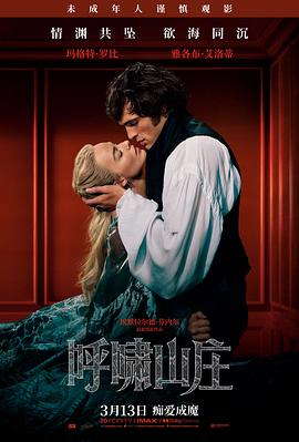 电影院热映电影长夜微光海报